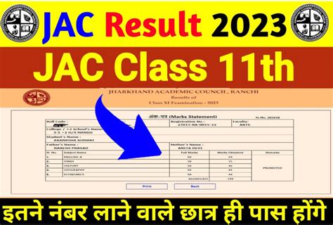 jac board class 11 result 2023
